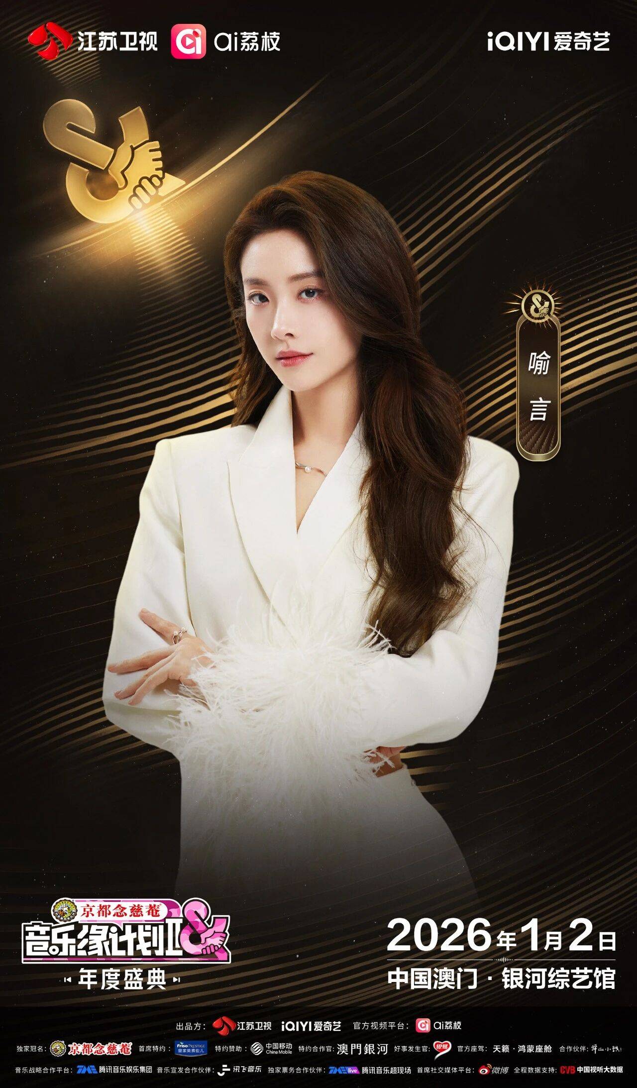 《音乐缘计划2年度盛典》阵容：“缘”来是你<strong></p>
<p>三六零股票</strong>！