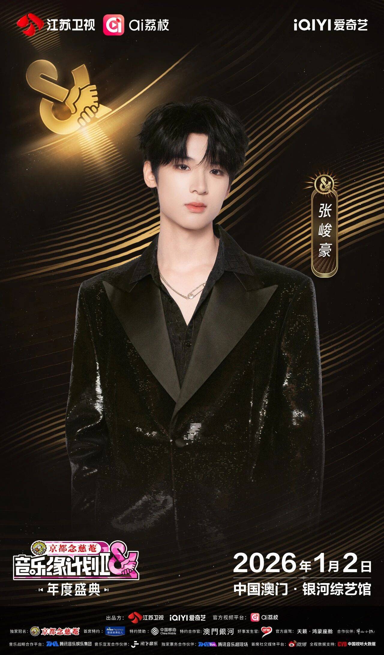 《音乐缘计划2年度盛典》阵容：“缘”来是你<strong></p>
<p>三六零股票</strong>！