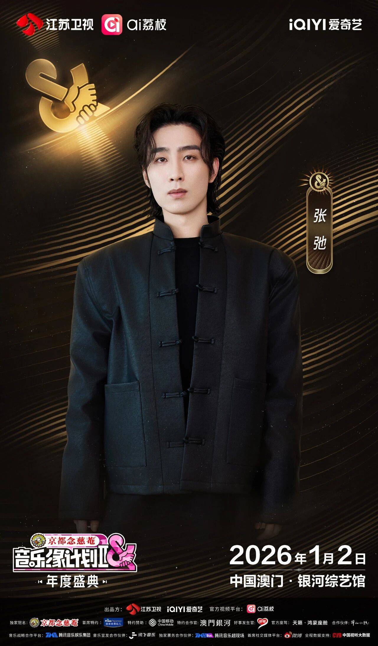 《音乐缘计划2年度盛典》阵容：“缘”来是你<strong></p>
<p>三六零股票</strong>！