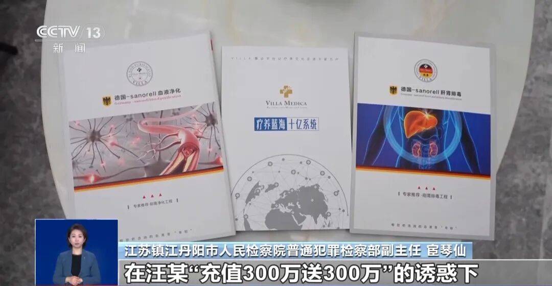 夫妻花了450万元治病才发现被骗<strong></p>
<p>上海电气股票股吧</strong>，央视曝光天价疗养骗局：“权威专家”只有初中学历，几千元产品卖128万元，诈骗超5亿元