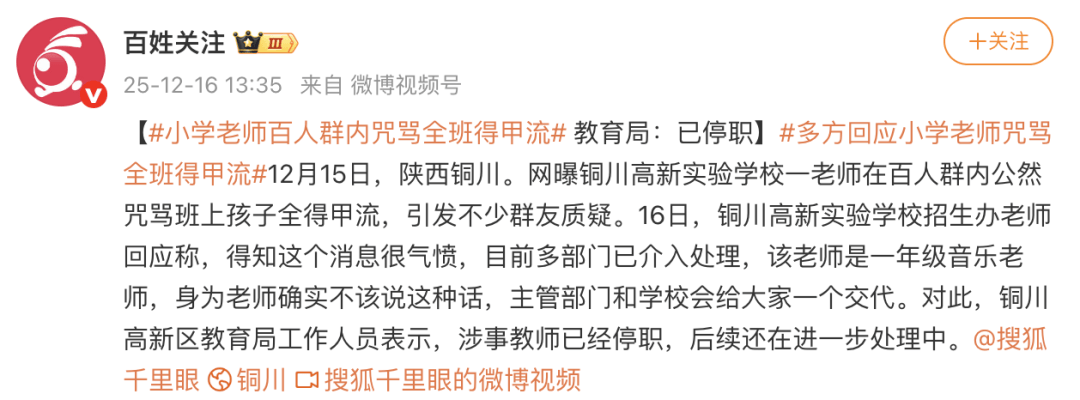 一小学老师疑在百人群内咒骂全班得甲流<strong></p>
<p>上海电气股票股吧</strong>,招生办称其系音乐老师,当地教育局:已停职