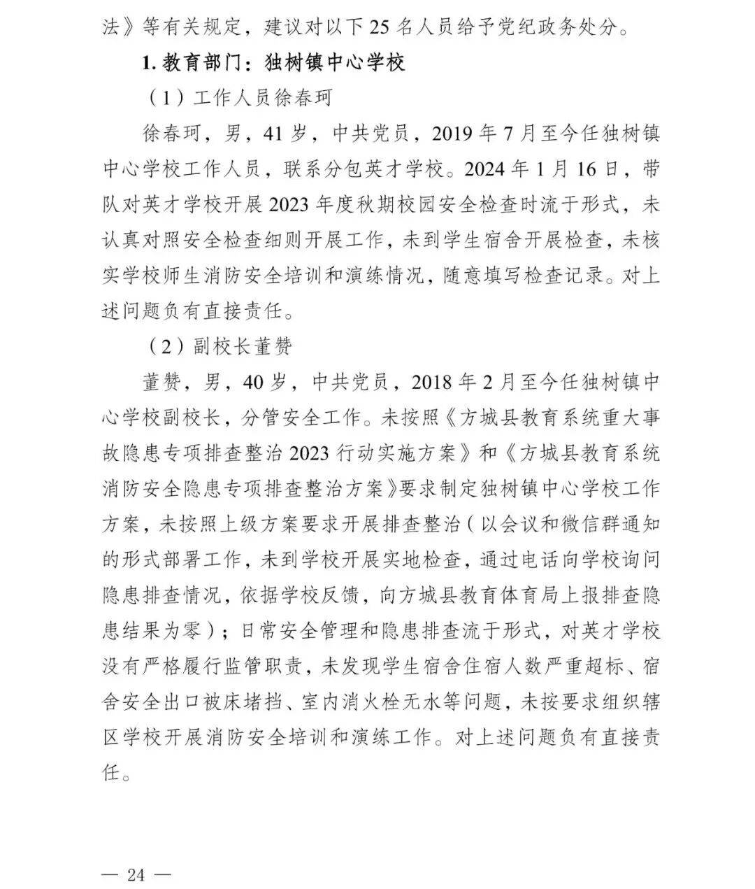 副市长、县委书记、县长、市教育局局长等25人被处理<strong></p>
<p>海南航空股票</strong>，方城县英才学校重大火灾事故问责名单公布