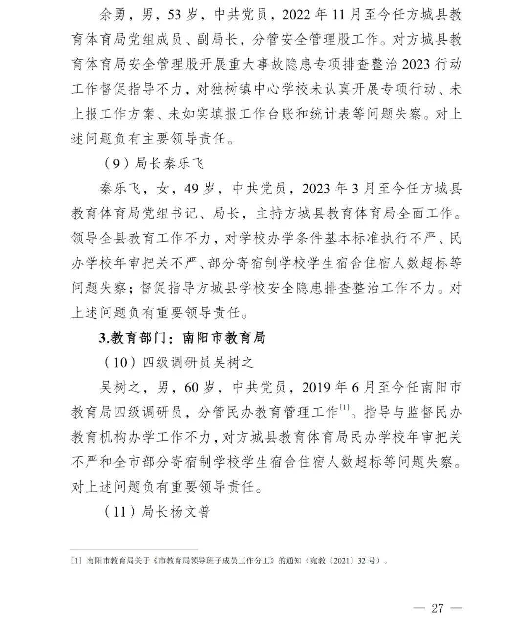 副市长、县委书记、县长、市教育局局长等25人被处理<strong></p>
<p>海南航空股票</strong>，方城县英才学校重大火灾事故问责名单公布