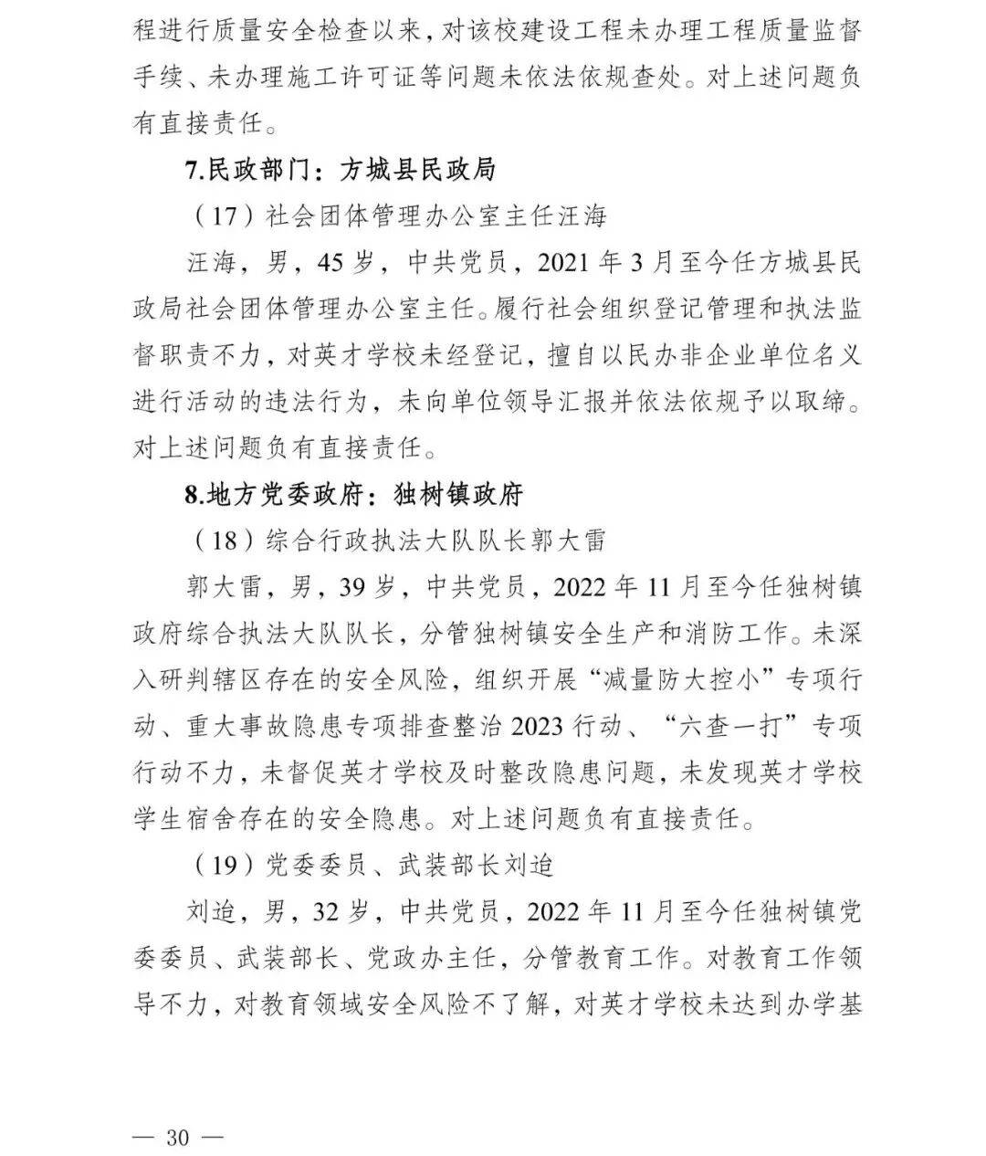 副市长、县委书记、县长、市教育局局长等25人被处理<strong></p>
<p>海南航空股票</strong>，方城县英才学校重大火灾事故问责名单公布