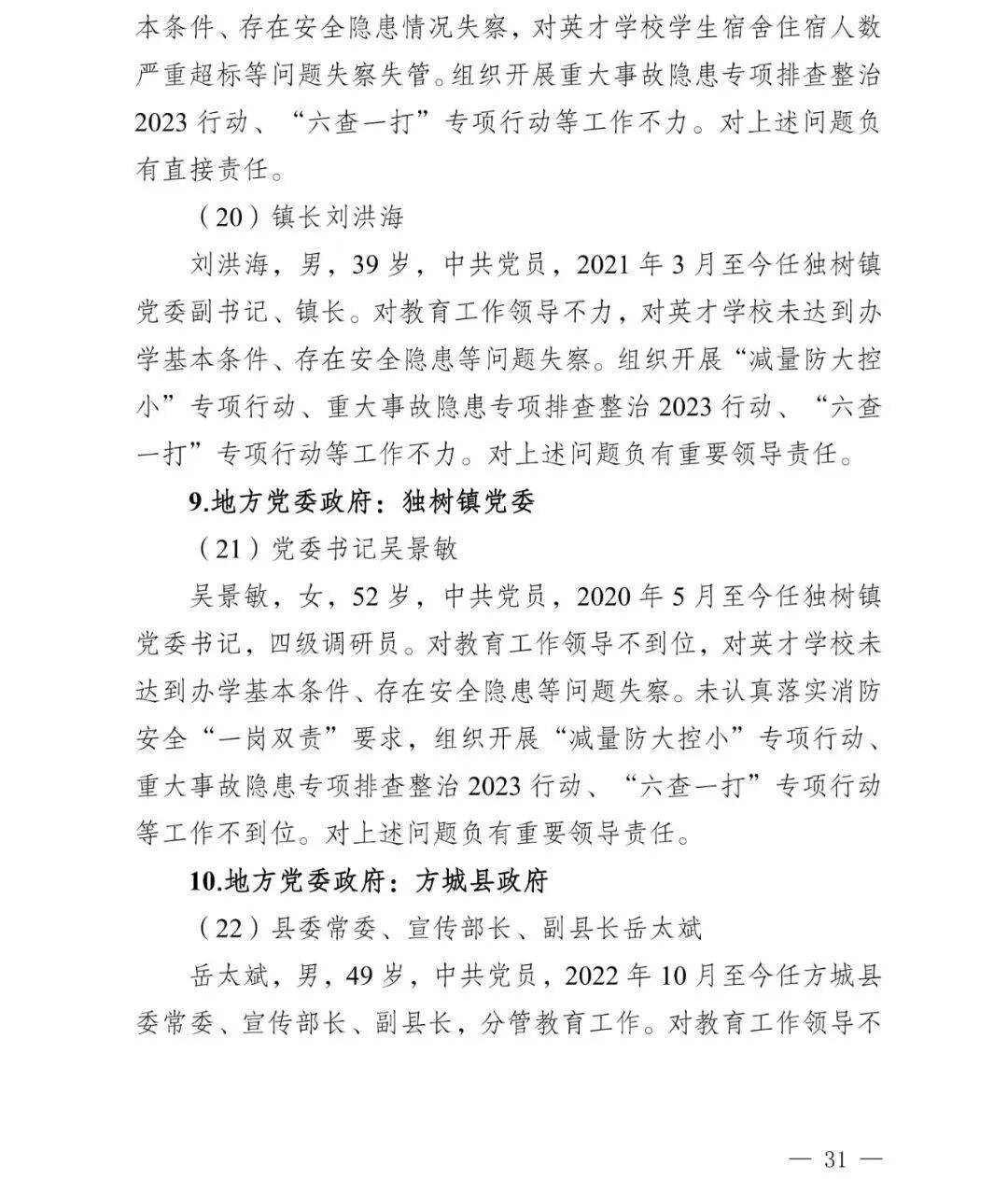 副市长、县委书记、县长、市教育局局长等25人被处理<strong></p>
<p>海南航空股票</strong>，方城县英才学校重大火灾事故问责名单公布