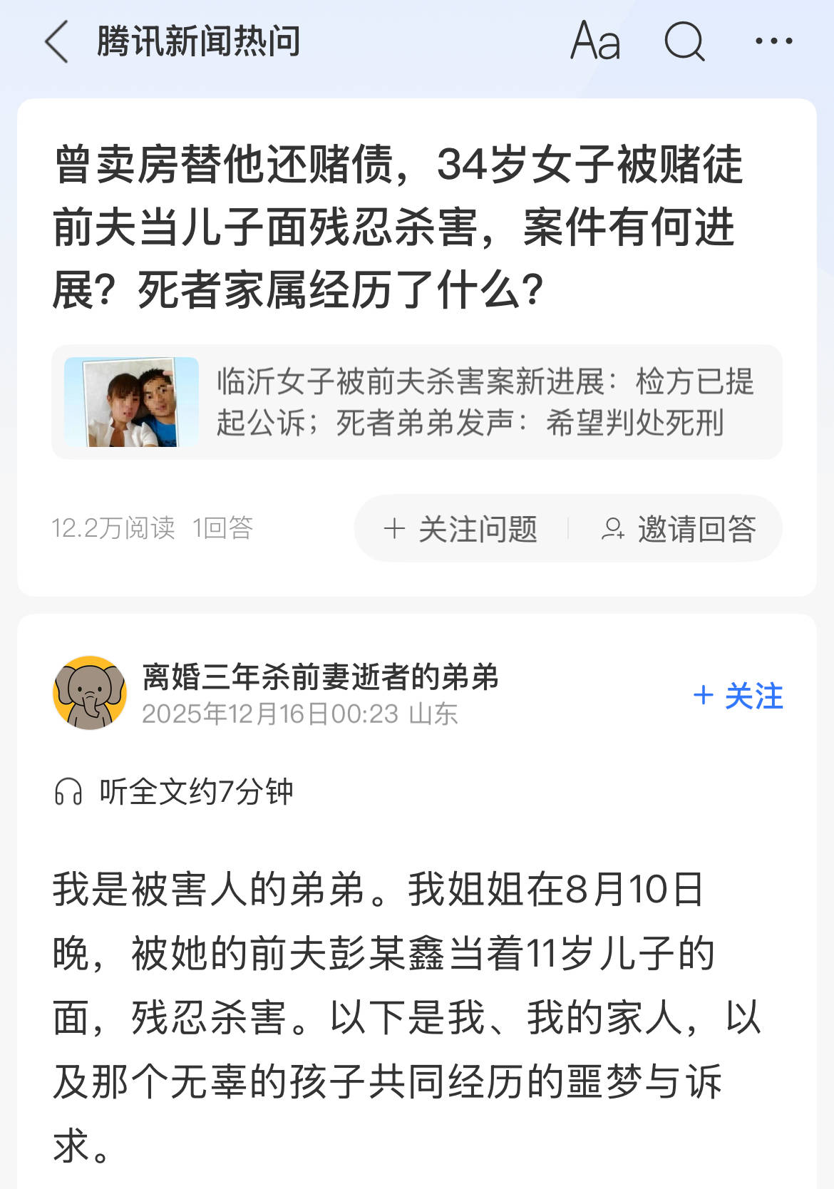 疑因离婚多年的前妻订婚<strong></p>
<p>海南航空股票</strong>，临沂一男子上门将其杀害，死者家属：检方已提起公诉