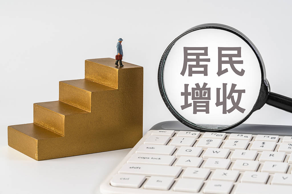 收入分配制度或迎重大改革，民生减负是变相增收