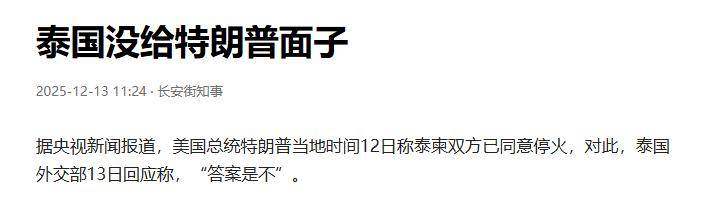 炸大桥，炸赌场，F-16突防红旗12，泰国拒绝停火，跟特朗普唱反调