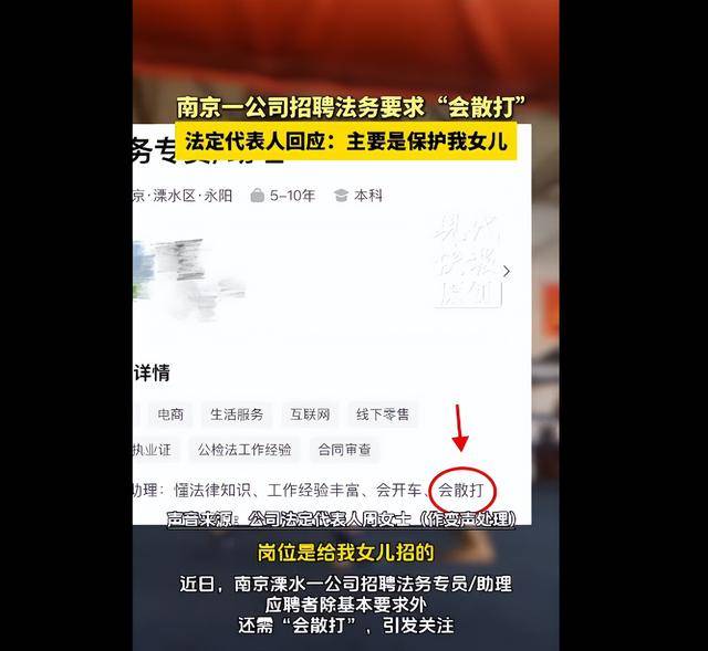 南京一公司招聘法务要求“会散打”<strong></p>
<p>四川九洲股票</strong>，法人回应：只招女性，为女儿招的，主要是保护她，工作简单能完成就行