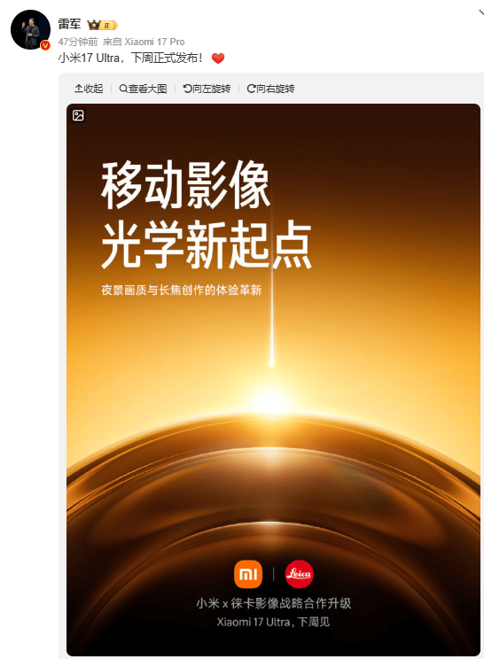 雷军官宣小米17 Ultra下周发布<strong></p>
<p>四川九洲股票</strong>，搭载新一代1英寸主摄及徕卡APO长焦