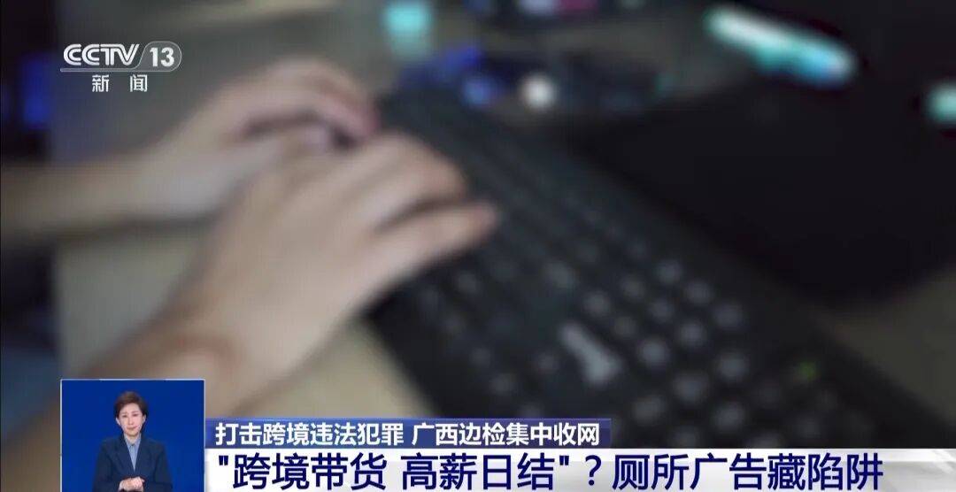 央视披露:男子在网吧厕所墙上看到“高薪日结5000-20000”广告<strong></p>
<p>四川九洲股票</strong>,即将出境时被警方拦下