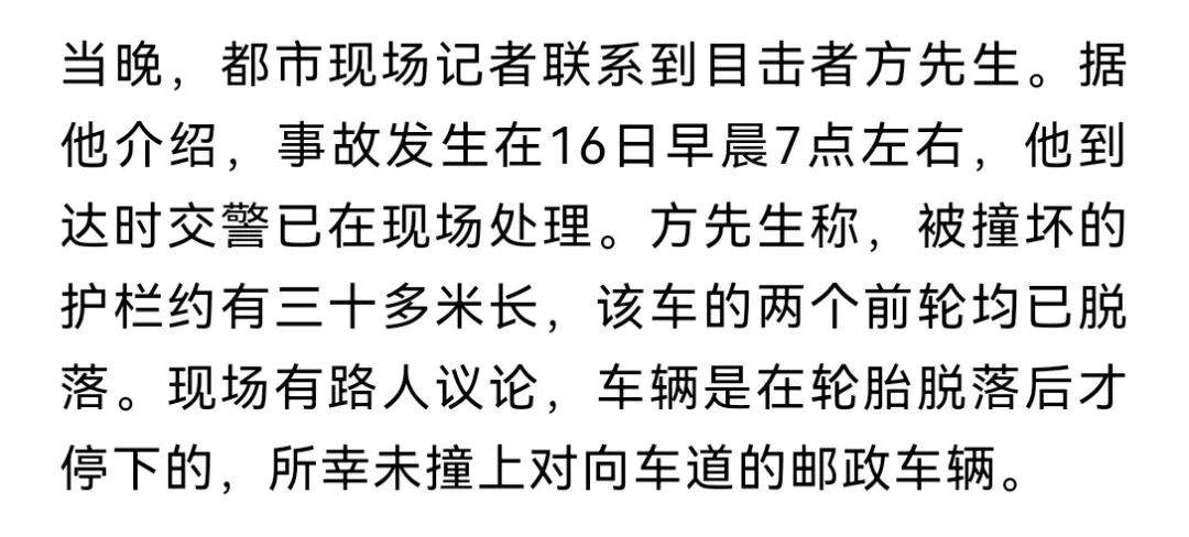 安徽一小米SU7撞翻几十米护栏<strong></p>
<p>四川九洲股票</strong>,目击者称车辆前轮脱落后才刹停,当地交警回应