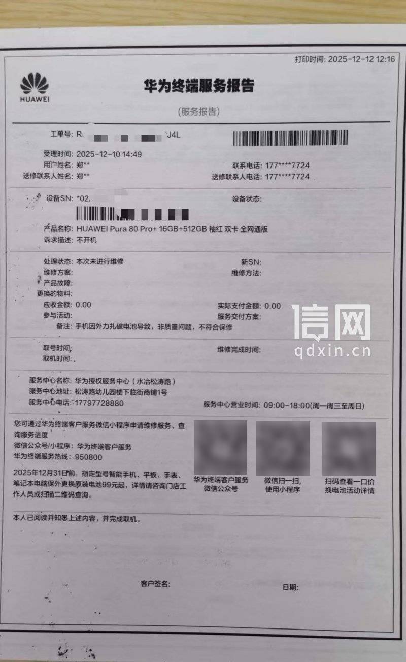 华为新手机充电时电池爆了 售后凭照片认定“外力所致”拒保 消费者：难道我买的是摔炮<strong></p>
<p>阿里股票</strong>？