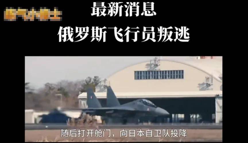 俄罗斯飞行员驾驶苏-30叛逃日本<strong></p>
<p>中国卫通股票</strong>？到底是怎么回事？