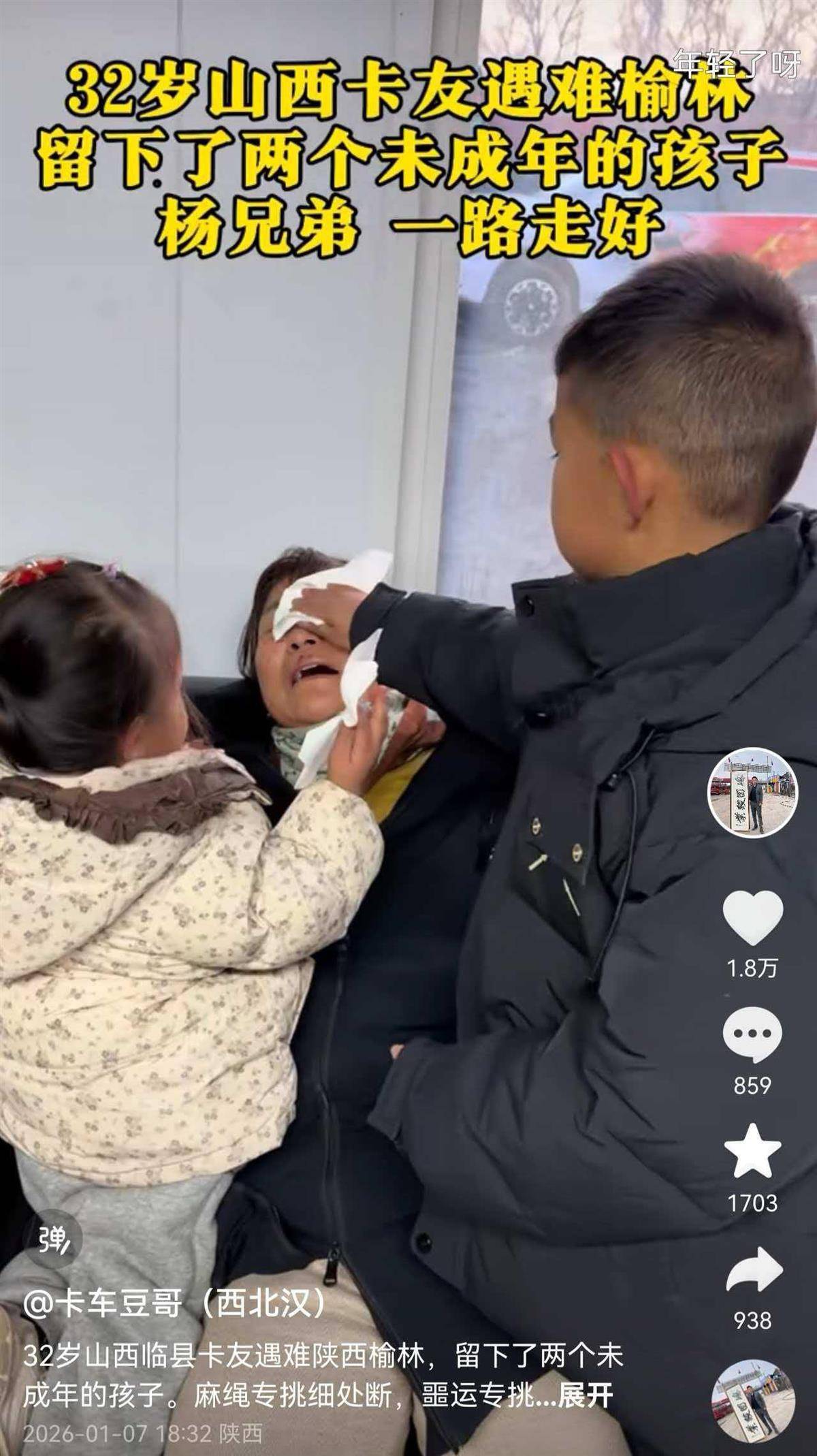 32岁货车司机柴暖中毒去世<strong></p>
<p>有研新材股票</strong>，离异的他留下10岁儿子和3岁女儿，外省卡友纷纷募捐善后