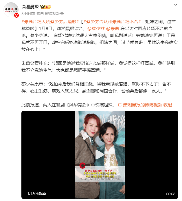 蔡少芬否认和朱茵片场不合：姐妹之间<strong></p>
<p>有研新材股票</strong>，过节就算啦