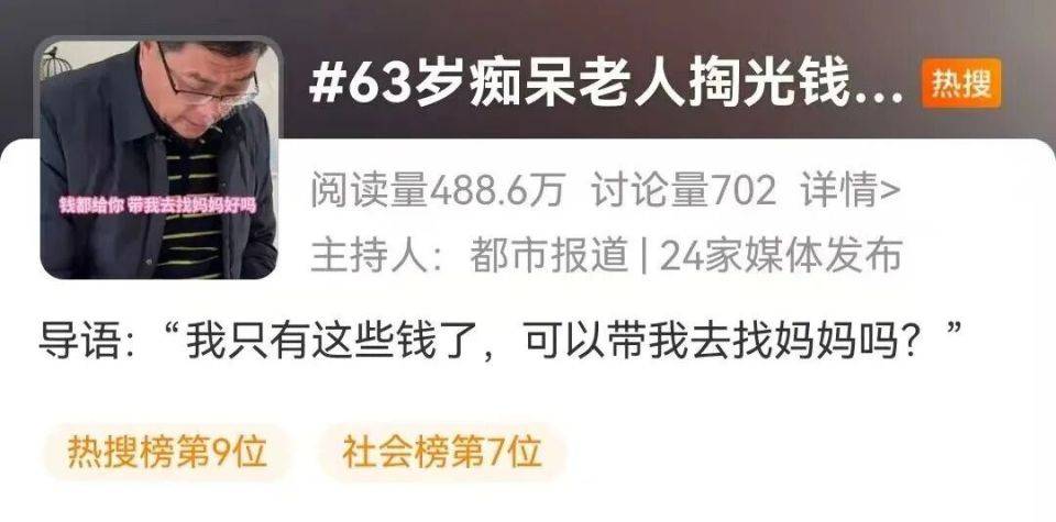 63岁老年痴呆父亲颤巍巍掏出所有钱<strong></p>
<p>中国中免股票</strong>，哽咽求女儿：可以带我去找妈妈吗？