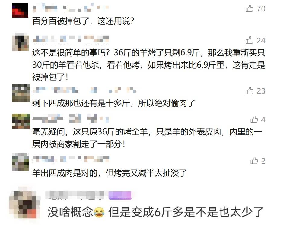 36斤活羊烤完剩6.9斤！商家解释气炸消费者<strong></p>
<p>人民网股票</strong>，网友纷纷化身"神算子"