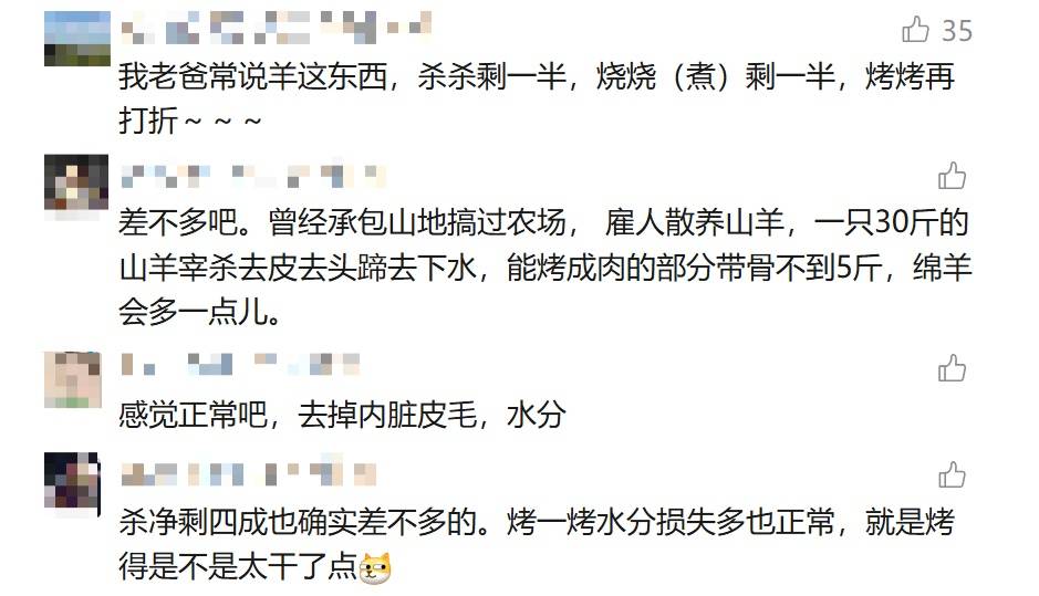 36斤活羊烤完剩6.9斤！商家解释气炸消费者<strong></p>
<p>人民网股票</strong>，网友纷纷化身"神算子"