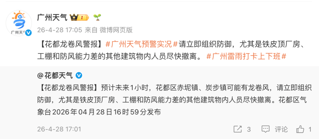 “尽快撤离”<strong></p>
<p>京沪高铁股票</strong>！广州紧急提醒：今晚雨更大