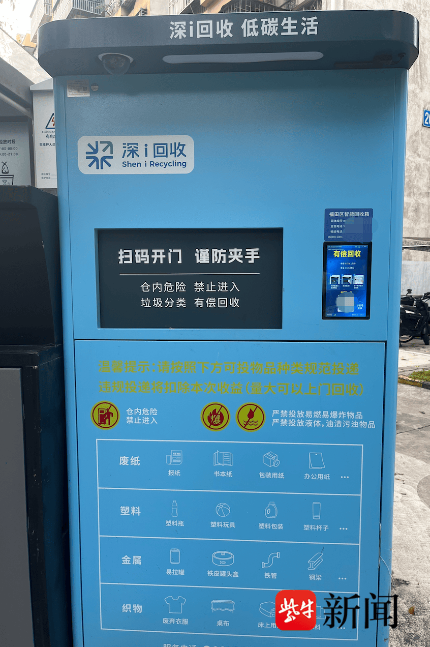 深圳女子向智能回收箱投递近40斤旧衣物，半个月后提现被拒