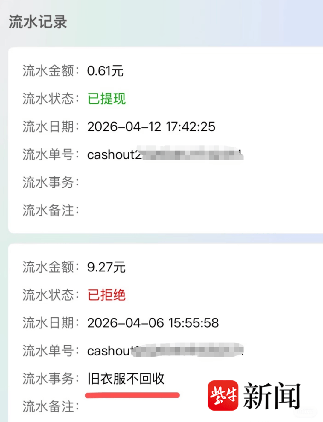 深圳女子向智能回收箱投递近40斤旧衣物<strong></p>
<p>葫芦娃股票</strong>，半个月后提现被拒
