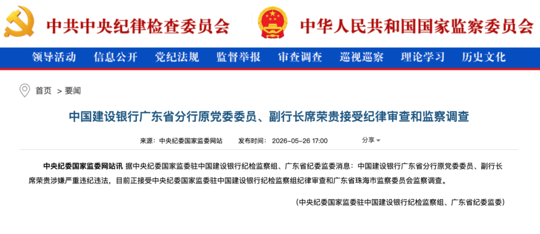 涉嫌严重违纪违法<strong></p>
<p>上海建工股票</strong>,席荣贵被查
