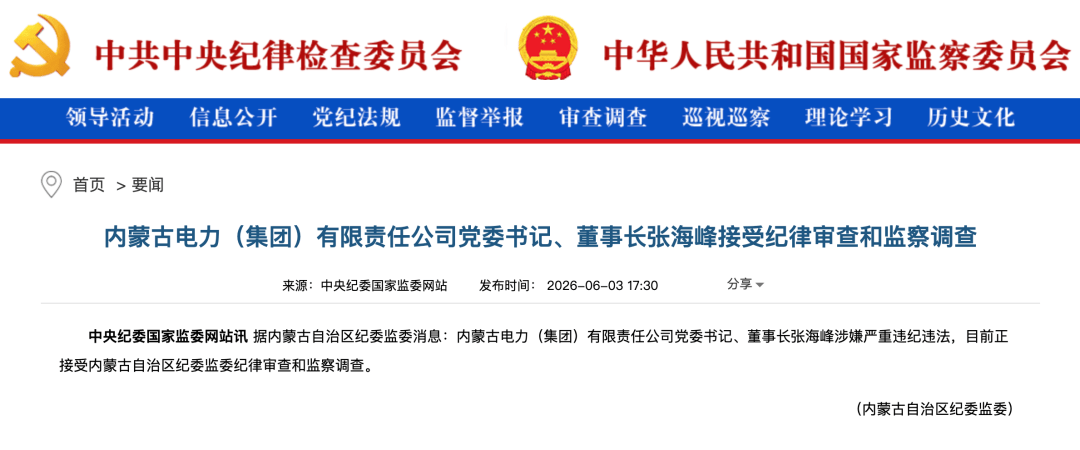 涉嫌严重违纪违法<strong></p>
<p>海南发展股票</strong>，张海峰被查