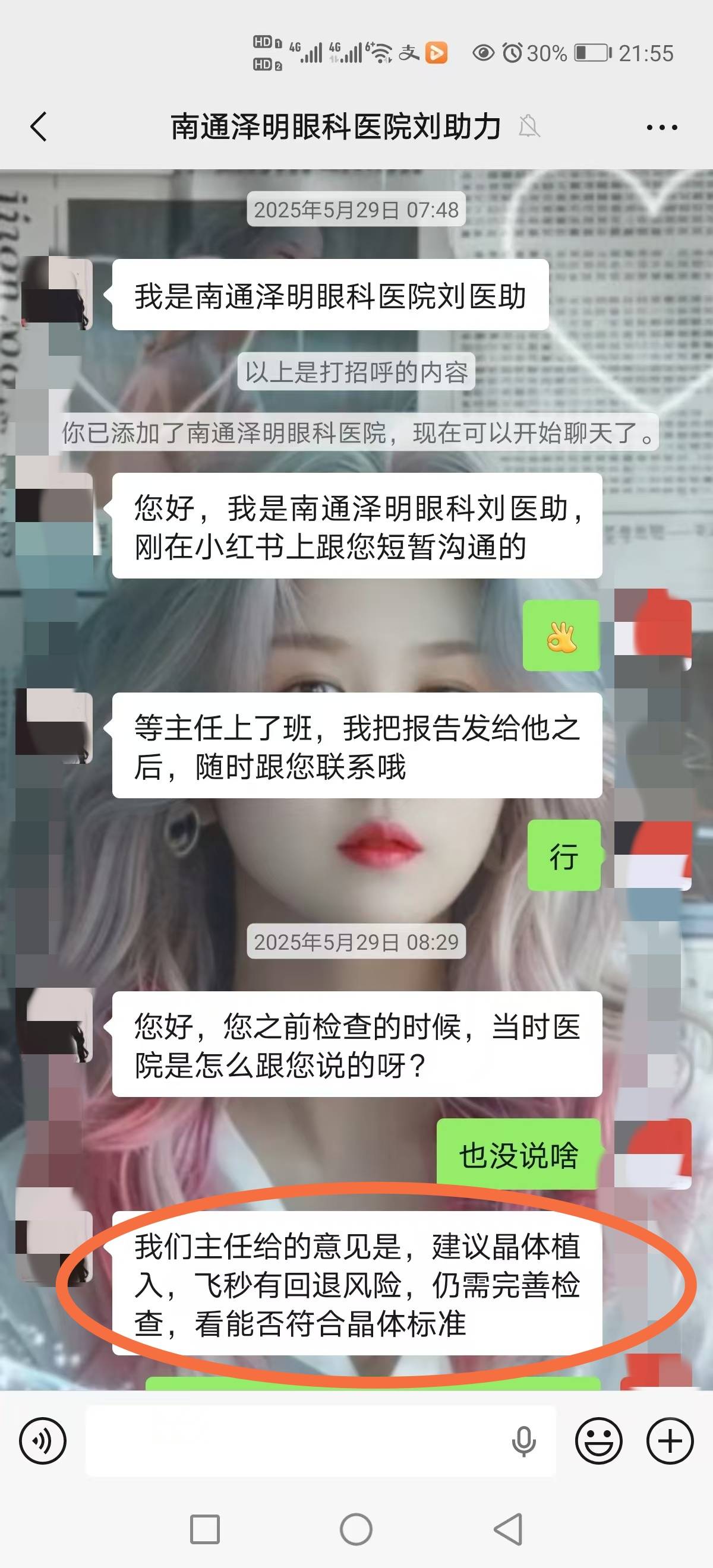 先植入晶体又取出<strong></p>
<p>大众公用股票</strong>,江苏南通江河泽明眼科医院评估失误致女子两次手术,术后出现多项后遗症