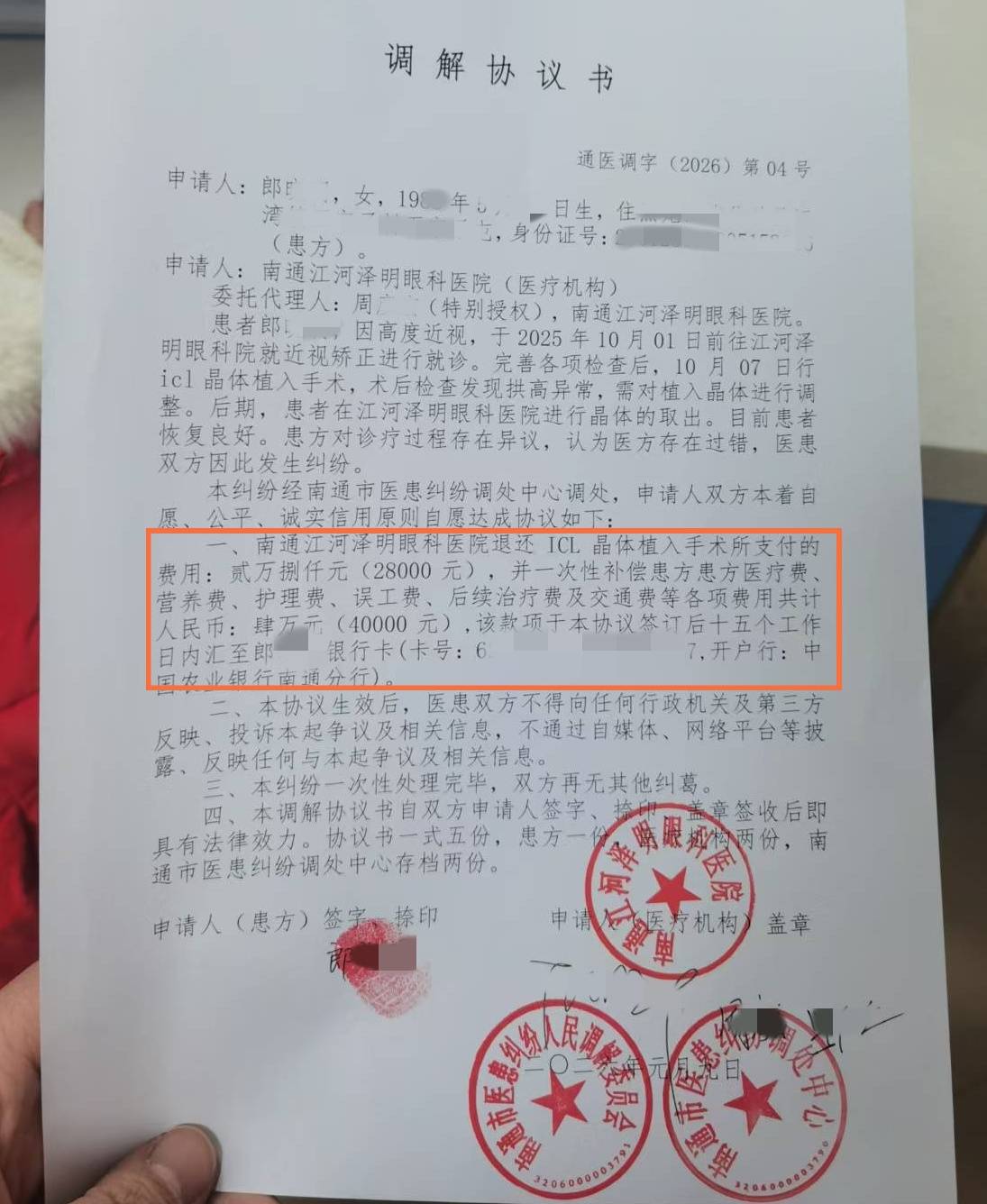 先植入晶体又取出<strong></p>
<p>大众公用股票</strong>,江苏南通江河泽明眼科医院评估失误致女子两次手术,术后出现多项后遗症