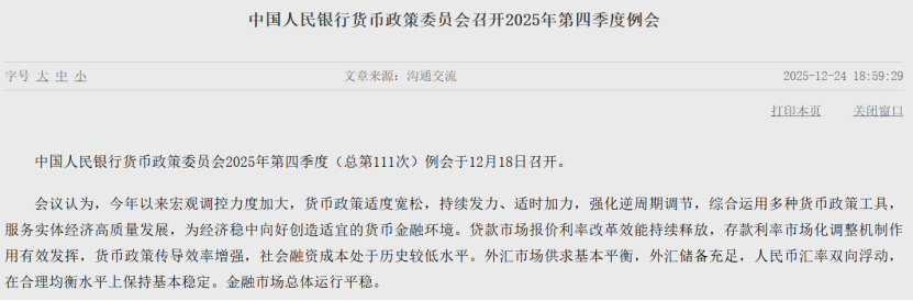 最新货币政策(央行最新货币政策)