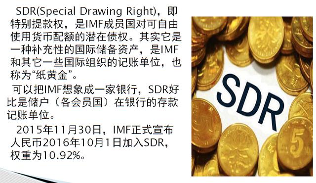 特别提款权货币(特别提款权货币权重)